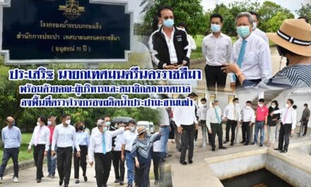นายกฯประเสริฐ ลงพื้นที่ตรวจโรงกรองผลิตน้ำประปามะขามเฒ่า