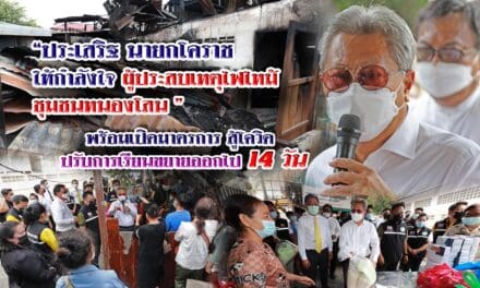 “ประเสริฐ”นายกเล็กโคราช ให้กำลังใจผู้ประสบเหตุไฟไหม้ชุมชนหนองโสน พร้อมเปิดมาตรการสู้โควิด ปรับการเรียนขยายออกไป 14 วัน