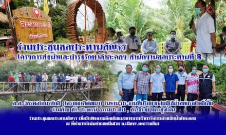 ส.ส.วัชรพลโตมรศักดิ์ ร่วมประชุม “ชลประทานสัญจร” โครงการส่งน้ำและบำรุงรักษาลำตะคอง สำนักงานชลประทานที่ 8″