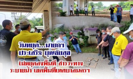 วันหยุด…นายกฯ ประเสริฐ บุญชัยสุข ไม่หยุด…ลงพื้นที่ สำรวจทาง ระบายน้ำ เขตพื้นที่เทศบาลนครนครราชสีมา