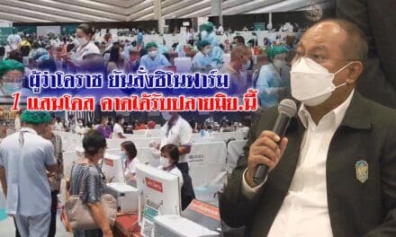 ผู้ว่าโคราช ยันสั่งซิโนฟาร์ม1แสนโดสแล้ว คาดได้รับปลายมิย.นี้ไม่ทราบจำนวน