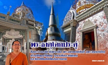 “ท่องเที่ยว นวัตวิถี ชุมชนหมื่นไวย หมู่ 4 กับผู้ใหญ่โชค , พระมหาพงษ์ศักดิ์ ผลฌาโน เจ้าคณะตำบลหมื่นไวย  (เจ้าอาวาสวัดโคกประดู่)
