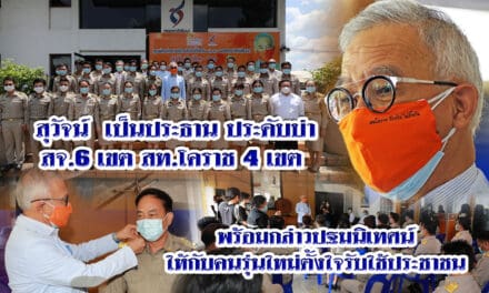 “สุวัจน์”ร่วมยินดีกับ”ประเสริฐ”และกลุ่มโคราชชาติพัฒนา หลังกกต.ประกาศรับรองเป็นนายกเล็กโคราช และสท.อย่างเป็นทางการ พร้อมสานต่อเจตนารมณ์ ”น้าชาติ” จับมือทุกฝ่ายพัฒนาบ้านเมือง ย้ำงานเร่งด่วน “แก้ปัญหาโควิด- ฟื้นฟูศก.- พัฒนาเมืองโคราช”