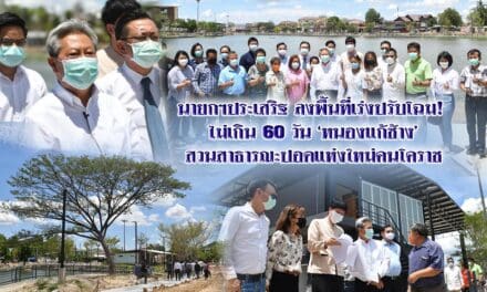 นายกฯ ประเสริฐ ลงพื้นที่ตรวจความคืบหน้า “สวนสาธารณะ หนองแก้ช้าง” พร้อมการปรับโฉมท่าน้ำใหม่