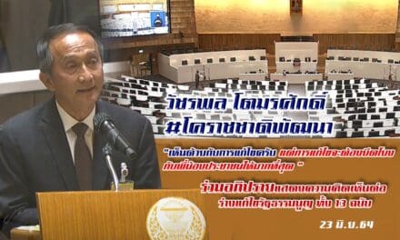 วัชรพล โตมรศักดิ์ โคราชชาติพัฒนา ร่วมอภิปรายแสดงความคิดเห็นต่อ  ร่างแก้ไขรัฐธรรมนูญ ทั้ง 13 ฉบับ