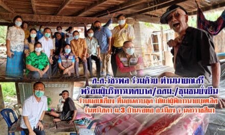 ส.ส.วัชรพล ร่วมด้วย ท่านนายกเสรี​  พร้อมผู้บริหารเทศบาล/อสม./ชุมชนยั่งยืน ร่วมมอบเตียง ที่นอนครบชุด ให้แก่ผู้พิการนายบุญเลิศ​  จันทร์โสดา​ ม.3​ บ้าน​จอ​หอ อ.เมือง จ.นครราชสีมา