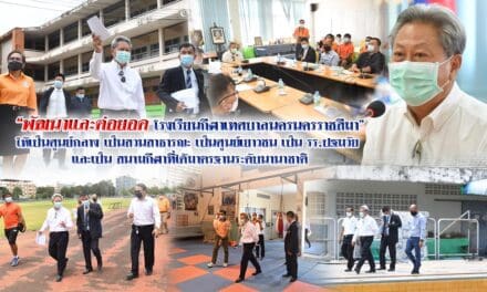 นายกประเสริฐ ลงพื้นที่ “พัฒนาและต่อยอด โรงเรียนกีฬาเทศบาลนครนครราชสีมา” ให้เป็นศูนย์กลาง เป็นสวนสาธารณะ เป็นศูนย์เยาวชน เป็น รร.ปฐมวัย  และเป็น สนามกีฬาที่ได้มาตรฐานระดับนานาชาติ