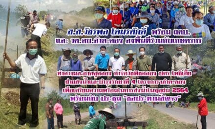 ส.ส.วัชรพล โตมรศักดิ์ พร้อม ผคบ. , วศ.คบ.ลำตะคอง. ลงพื้นที่ร่วมกับเกษตรกร ทำความสะอาดคูคลอง กำจัดวัชพืชคลอง ปตร.โพธิ์เตี้ย ฝ่ายส่งน้ำและบำรุงรักษาที่ 4 โครงการฯลำตะคอง