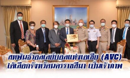 สหพันธ์วอลเลย์บอลแห่งเอเชีย (AVC) ได้เลือกจังหวัดนครราชสีมา เป็นเจ้าภาพ