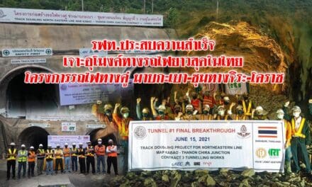 รฟท.ประสบความสำเร็จ เจาะอุโมงค์ทางรถไฟยาวสุดในไทย โครงการรถไฟทางคู่ มาบกะเบา-ชุมทางจิระ-โคราช