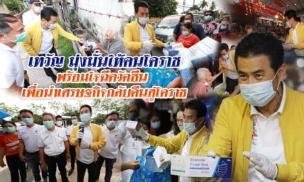 “เทวัญ” ย้ำเร่งฉีดวัคซีน สร้างภูมิคุ้มกันหมู่ เปิดประเทศ ฟื้นฟูเศรษฐกิจ