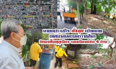 นายกประเสริฐ สั่งลุย เป้าหมาย  เทศบาลนครนครราชสีมา  ปักธงฟื้นฟูคูเมือง รอบเมืองย่าโม 4 ด้าน