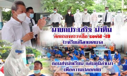 นายกประเสริฐ นำทีมคัดกรองโควิด-19 โรงเรียนกีฬาเทศบาล