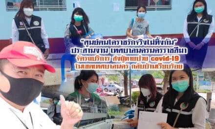 “ศูนย์ตนโคราชรักจริงไม่ทิ้งกัน” ประสานงาน เทศบาลนครนครราชสีมา จัดรถบริการ ส่งผู้หายป่วยจากการติดเชื้อไวรัสโควิด  ในเขตเทศบาลนคร กลับบ้านเรียบร้อย