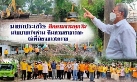 นายกประเสริฐ ติดตามงานทุกวัน นโยบายเร่งด่วน คืนสวนสาธารณะ  ให้พี่น้องชาวโคราช