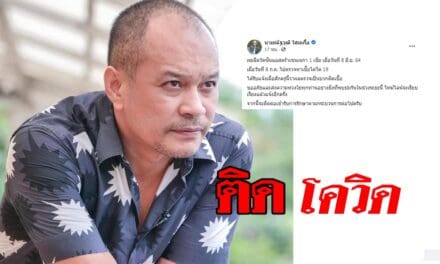 ‘ณัฐวุฒิ ใสยเกื้อ’ ติด “โควิด” แม้ฉีดวัคซีน “แอสตร้าเซนเนก้า”