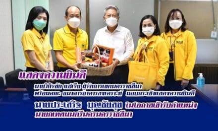 ธนาคารอาคารสงเคราะห์  มอบกระเช้าแสดงความยินดี  นายประเสริฐ  บุญชัยสุข ในโอกาสเข้ารับตำแหน่ง นายกเทศมนตรีนครนครราชสีมา