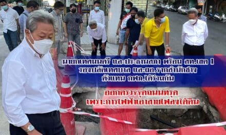 นายกเทศมนตรี และประธานสภา พร้อม สท.เขต 1  รองปลัดเทศบาล และผอ.จากสำนักช่าง ตัวแทน กฟภ.ได้ร่วมกันออกตรวจจุดถนนทรุดเพราะการไฟฟ้าเอาสายไฟลงใต้ดิน ร่วมแก้ปัญหาโดยเร่งด่วน