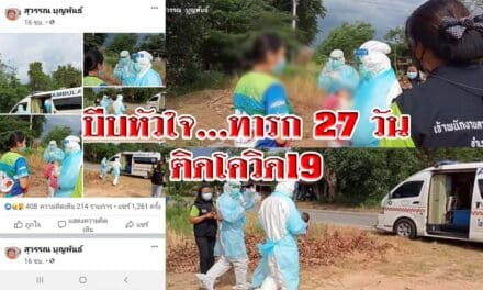 บีบหัวใจ..ทารก 27 วัน ติดโควิด-9 จากยาย รพ.สีคิ้ว รุดรับตัวไปรักษา
