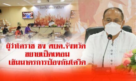 ผู้ว่าโคราช ชง ศบค.จังหวัด ขยายเปิดเทอม เข้มมาตรการป้องกันโควิด
