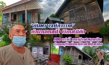 “อัมพร วงษ์สุวรรณ” ตำนานคนเฝ้า เรือนไม้สัก 100 กว่าปี สถานีรถไฟสูงเนิน ร่วมอนุรักษ์ สถานีรถไฟสูงเนิน