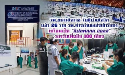 เปิดแค่ 2 วัน รพ.สนามโคราช รับผู้ป่วยโควิดแล้ว 26 ราย เตรียมเปิดลิปตพัลลภฮอลล์รองรับ เพิ่มอีก 100 เตียง