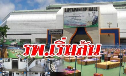 รพ.สนาม แห่งที่ 2 โคราช จ่อเปิดพรุ่งนี้ หลังผู้ป่วยโควิดใน รพ.เริ่มล้น