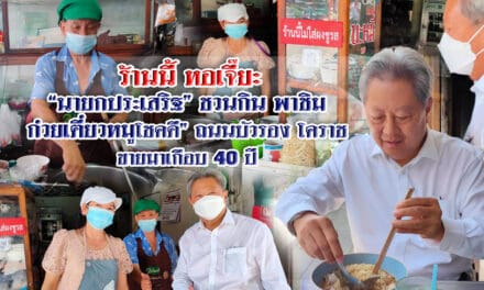 ร้านนี้ หอเจี๊ยะ “นายกประเสริฐ” พากิน ก๋วยเตี๋ยวหมู  “ร้านโชคดี” ถนนบัวรอง โคราช ขายมาเกือบ 40 ปี