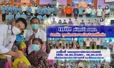 “เทวัญ” หัวหน้า ชพน. ร่วมกับศูนย์ตนโคราชรักจริงไม่ทิ้งกัน ลงพื้นที่โคราช ให้กำลังใจบุคลากรแพทย์ พยาบาล สู้โควิด