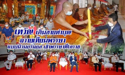 “เทวัญ” เดินสายทำบุญ ถวายเทียนเข้าพรรษาโคราช แบบนิวนอร์มอล