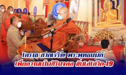 โคราชสวดเจริญพระพุทธมนต์รัตนสูตร เพื่อความเป็นสิริมงคลขับไล่โควิด-19