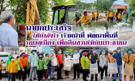 นายกประเสริฐ  ลงพื้นที่  ให้กำลังใจเจ้าหน้าที่ พัฒนาพื้นที่ รอบคูเมือง