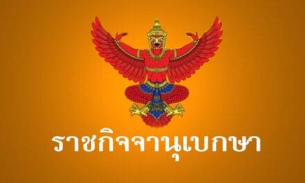 ราชกิจจาฯ ประกาศให้ผู้ป่วยจาก “โควิด-ฉีดวัคซีน” เป็นผู้ป่วยฉุกเฉิน รักษาฟรีไม่มีค่าใช้จ่าย