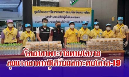 จิตอาสาพระราชทานโคราช ลุยแจกอาหารช่วยผู้ได้รับผลกระทบจากโควิด 19 แพร่ระบาด