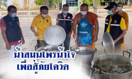 ศูนย์คนโคราชรักจริงไม่ทิ้งกัน นำโดย  นายวัชรพล  โตมรศักดิ์  ร่วมทำกิจกรรม “น้ำสมุนไพรน้ำใจเพื่อสู้ภัยโควิด” โดยช่วยกันต้มน้ำสมุนไพรเพื่อแจกจ่ายให้กับชาวบ้านใน ต.หมื่นไวย และชาวบ้านโคกไผ่หมู่ที่ 6