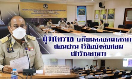 ผู้ว่าโคราช เตรียมคลอดมาตรการผ่อนปรน ไร้ข้อบังคับตรวจเชื้อ-วัคซีน 2 เข็ม ก่อนเข้าร้านอาหาร