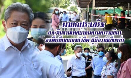 นายกประเสริฐ  และทีมงานเทศบาลนครนครราชสีมา ลงพื้นที่  มอบถุงยังชีพ ผู้มีความเสี่ยงต่ำ ชุมชนบ้านพักทหารหนองไผ่ล้อม