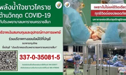 รพ.มหาราชโคราช ระดมบริจาค ปรับปรุงตึกสูติกรรม หาอุปกรณ์ช่วยคนท้องติดโควิด