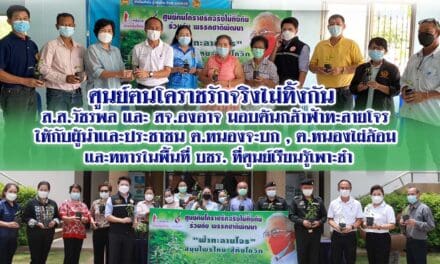 ศูนย์ฅนโคราชรักจริงไม่ทิ้งกัน ส.ส.วัชรพล และ สจ.องอาจ มอบต้นกล้าฟ้าทะลายโจร ให้กับผู้นำ ประชาชน  ต.หนองจะบก , ต.หนองไผ่ล้อม และทหารในพื้นที่ บชร. ที่ศูนย์เรียนรู้เพาะชำ