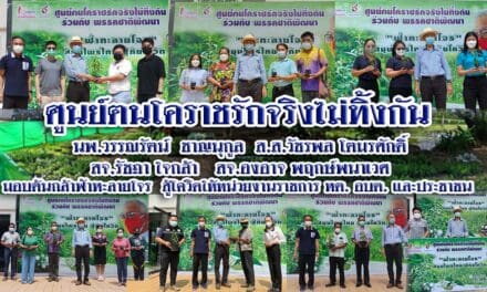 ศูนย์ฅนโคราชรักจริงไม่ทิ้งกัน นพ.วรรณรัตน์ ชาญนุกูล มอบต้นกล้าฟ้าทะลายโจร ให้ชาวโคราช สู้ภัยโควิด-19