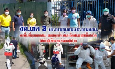 สท.เขต 3 ประธานชุมชน,ประธานอสม.ลงพื้นที่ชุมชนกศน. มอบถุงน้ำใจและฉีดพ่นยาฆ่าเชื้อโควิด ให้กับผู้เสี่ยงสูงสัมผัสผู้ป่วย