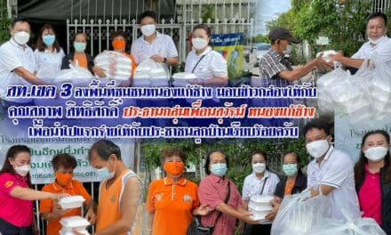 สท.เขต 3 ลงพื้นที่ชุมชนหนองแก้ช้าง มอบข้าวกล่องให้กั  “กลุ่มเพื่อนสุวัจน์” หนองแก้ช้าง