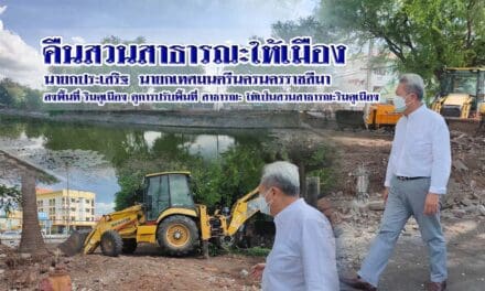 นายกประเสริฐ  นายกเทศมนตรีนครนครราชสีมา  ลงพื้นที่ ริมคูเมือง ดูการปรับพื้นที่ สาธารณะ ให้เป็นสวนสาธารณะริมคูเมือง