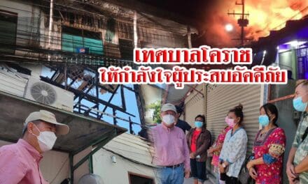 นายกประเสริฐ เทศบาลโคราชให้กำลังใจผู้ประสบอัคคีภัย