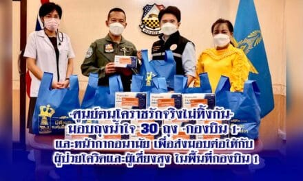 “ศูนย์ฅนโคราชรักจริงไม่ทิ้งกัน”  มอบถุงน้ำใจ 30 ถุง “กองบิน ๑”  และหน้ากากอนามัย เพื่อส่งมอบต่อให้กับ  ผู้ป่วยโควิดและผู้เสี่ยงสูง ในพื้นที่กองบิน ๑