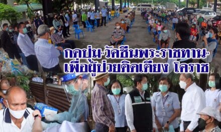 กดปุ่ม”วัคซีนพระราชทาน”  เพื่อผู้ป่วยติดเตียง โคราช