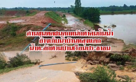 คันกั้นน้ำ ด่านขุนทด แตกน้ำทะลักเข้าท่วมบ้านเรือนปชช.ท่วมถนนตัดเส้นทางขาด