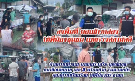 ลงพื้นที่ มอบข้าวกล่อง ให้พี่น้องชุมชน เบญจรงค์สามัคคี ด้วยความห่วงใย นายกประเสริฐ บุญชัยสุข สมาชิกเทศบาล เขต 2 พร้อมด้วย จนท.เทศกิจ  ดูแลความเรียบร้อย ให้พี่น้องประชาชน