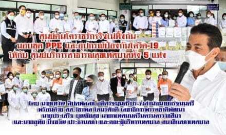 ศูนย์ฅนโคราชรักจริงไม่ทิ้งกัน  มอบชุด PPE และอุปกรณ์ป้องกันโควิด-19  ให้กับ ศูนย์บริการสาธารณสุขเทศบาลทั้ง 5 แห่ง