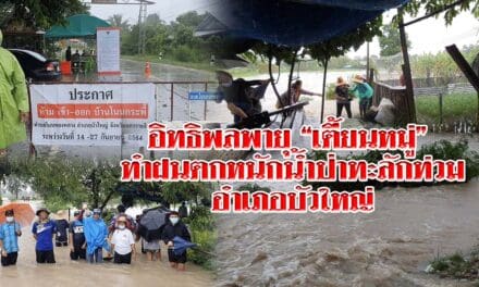 อิทธิพลพายุ “เตี้ยนหมู่” ทำฝนตกหนักน้ำป่าทะลักท่วมอำเภอบัวใหญ่